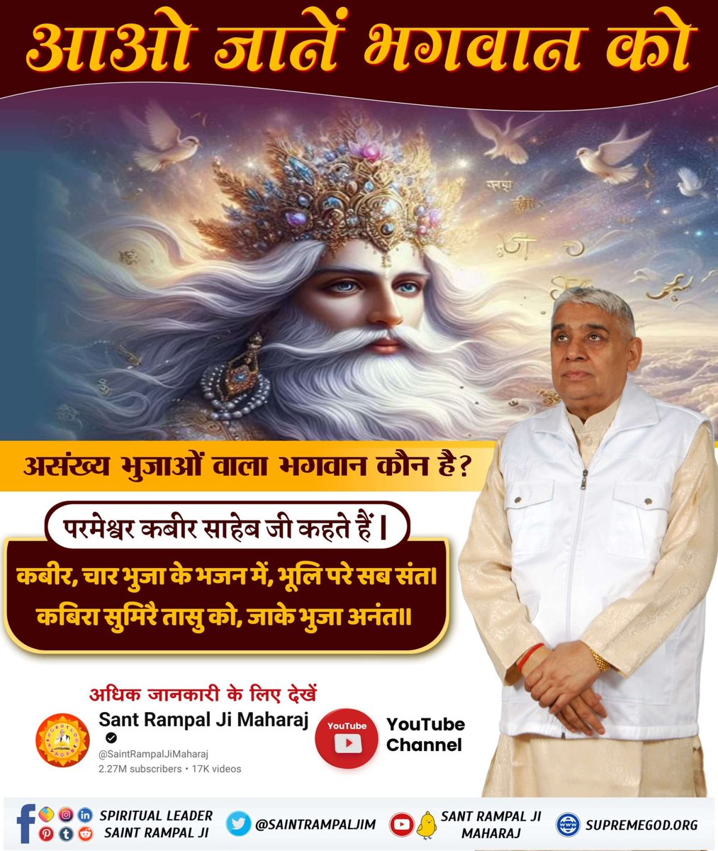 BhavnaDasi_'s tweet photo. #आओ_जानें_भगवान_को
Guru Nanak Ji glorifies Kabir Sahib in his sacred speech
Fahi surat Maluki wes, uh thagwada thagi des |
Khara siyana bahuta bhaar, Dhanak roop raha kartaar||
Sant Rampal Ji Maharaj https://t.co/gTMWaK0em9