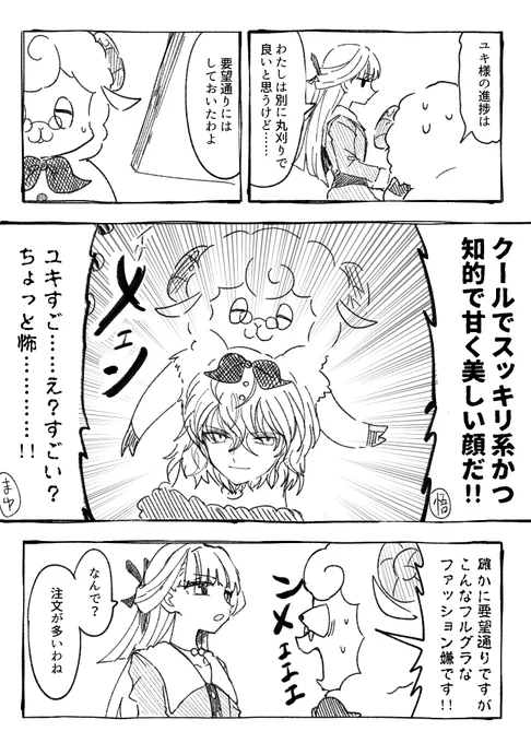 #fancomic 夏は強欲に! ウール毛刈りマンガ(2/2) 