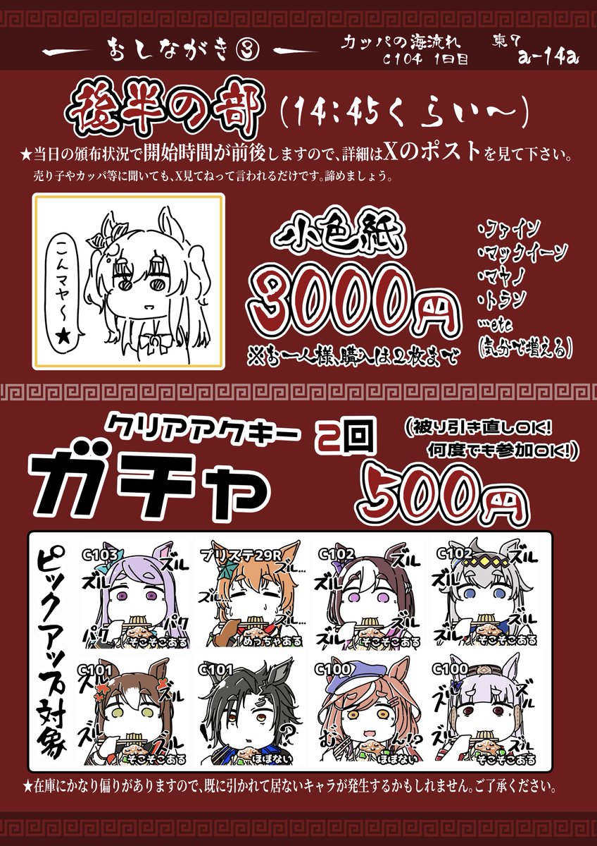 【C104お品書き】
無事、新刊と合同誌どちらもお届けできそうです!
新刊セットもTシャツもあります!

14:45頃～色紙等の頒布も予定しているので、
詳しくはお品書きをご覧ください!

1日目東7ホールa-14aでお待ちしてます!🍜 