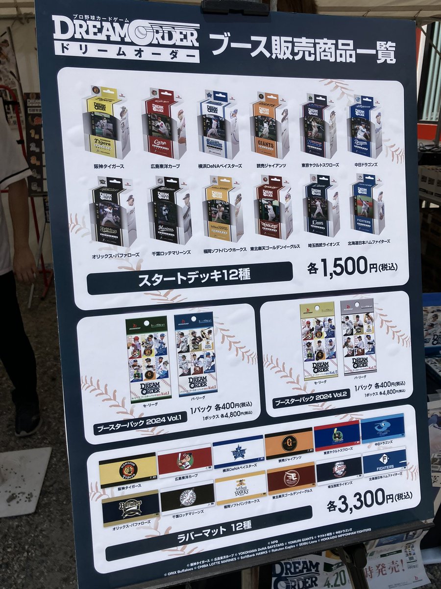ドリームオーダー 阪神タイガース 汚く まとめ売り