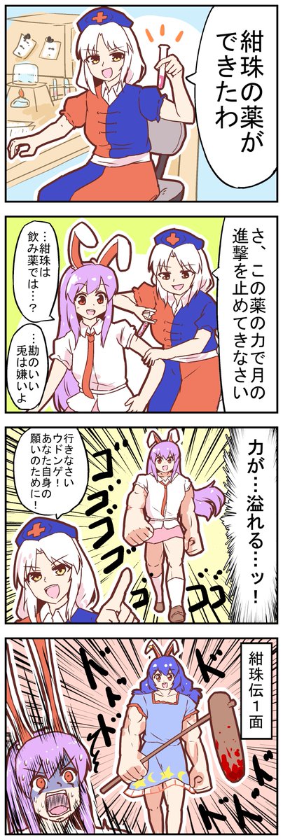 【東方の4コマ】20230120
卯年の時に描いたやつ 