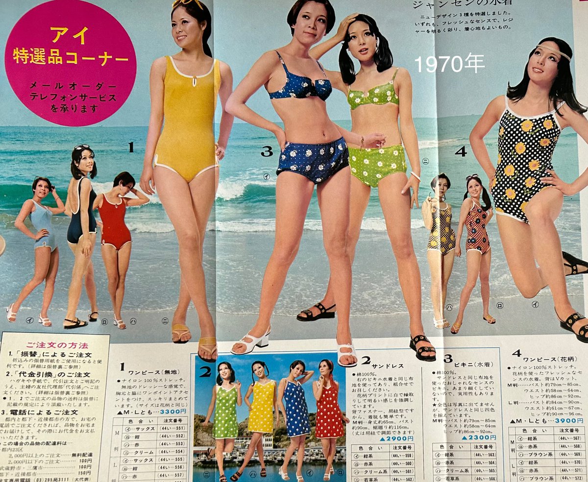 icjk2019's tweet photo. 昭和45年の水着とビーチグッズ⛱️ https://t.co/Dn4grWkH6v