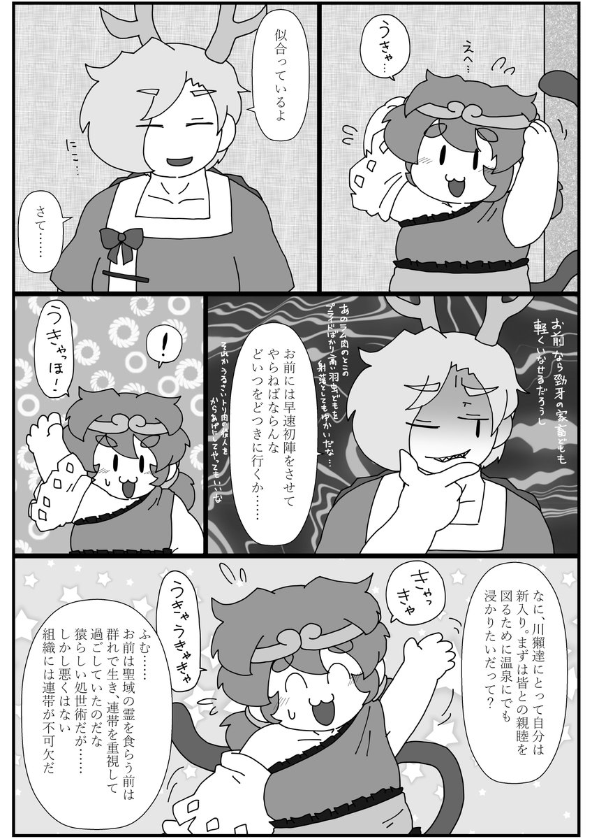 進捗。悪い顔する組長と可愛い美天くん。 