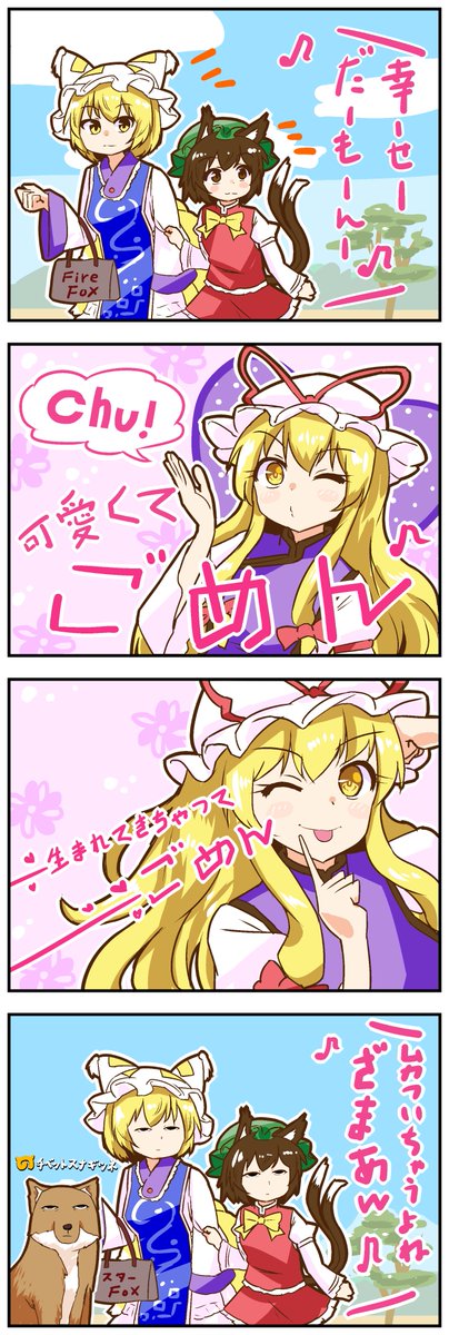 【東方の4コマ】20230219
チベスナの話 