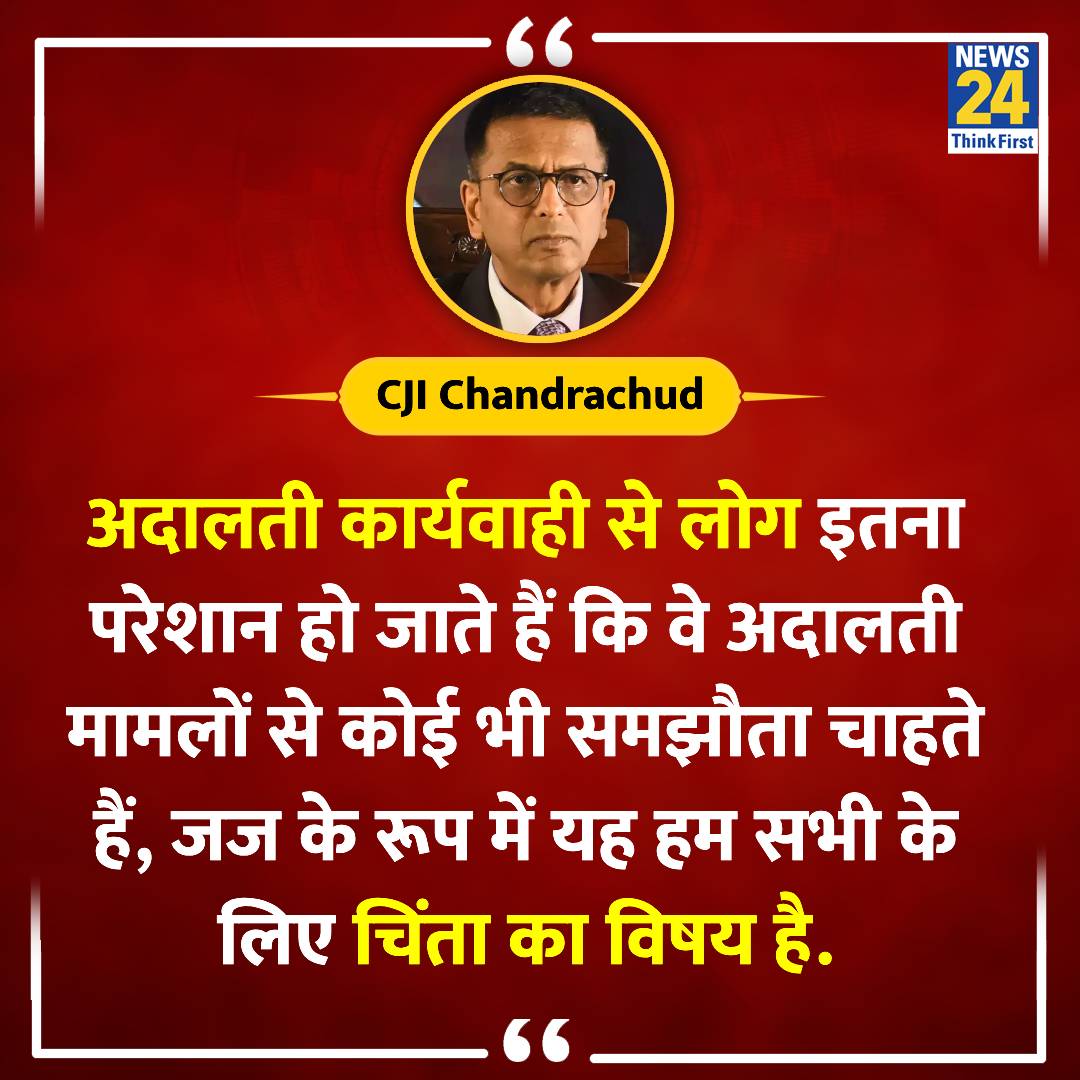 news24tvchannel's tweet photo. "अदालती कार्यवाही से तंग आकर समझौता कर लेते हैं लोग"

◆ विशेष लोक अदालत के समापन के मौके पर CJI ने कहा

#CJIChandrachud | #cjidychandrachud https://t.co/MyMH9bJsFq