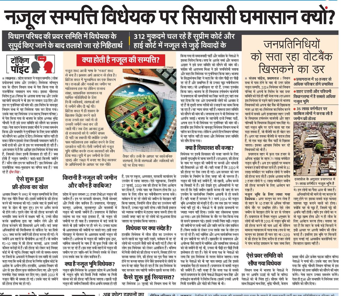 क्या है नजूल सम्पत्ति? क्या विधेयक लाई सरकार और इस पर क्यों मचा सियासी घमासान? 
#NBT Lucknow 4 August 2024 <a href="/NBTLucknow/">NBT Lucknow</a> <a href="/NBTDilli/">NBT Dilli</a> <a href="/SudhirMisraNBT/">सुधीर मिश्र Sudhir Misra</a> <a href="/manishsNBT/">Manish srivastava</a> <a href="/rishisengarNBT/">Rishi sengar</a> <a href="/nbtRanvijay/">Ranvijay Singh</a>