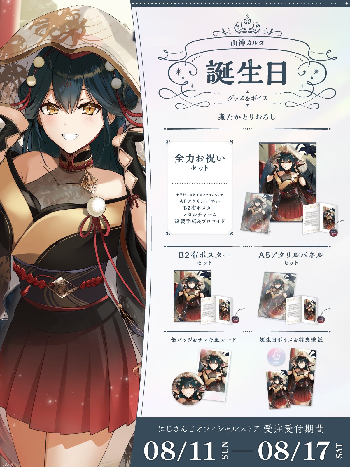 にじさんじ 誕生日 山神カルタ フルセット 2022 Amazon | にじさん 山神カルタ 誕生日 グッズセット | かるた