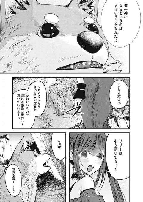 見た目は柴犬だけど中身はフェンリルです3/4 