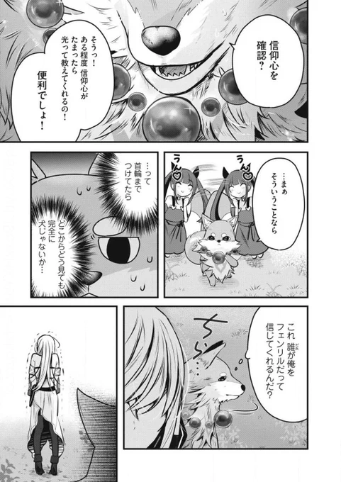 俺の信者第一号は300歳の王女様4/4 