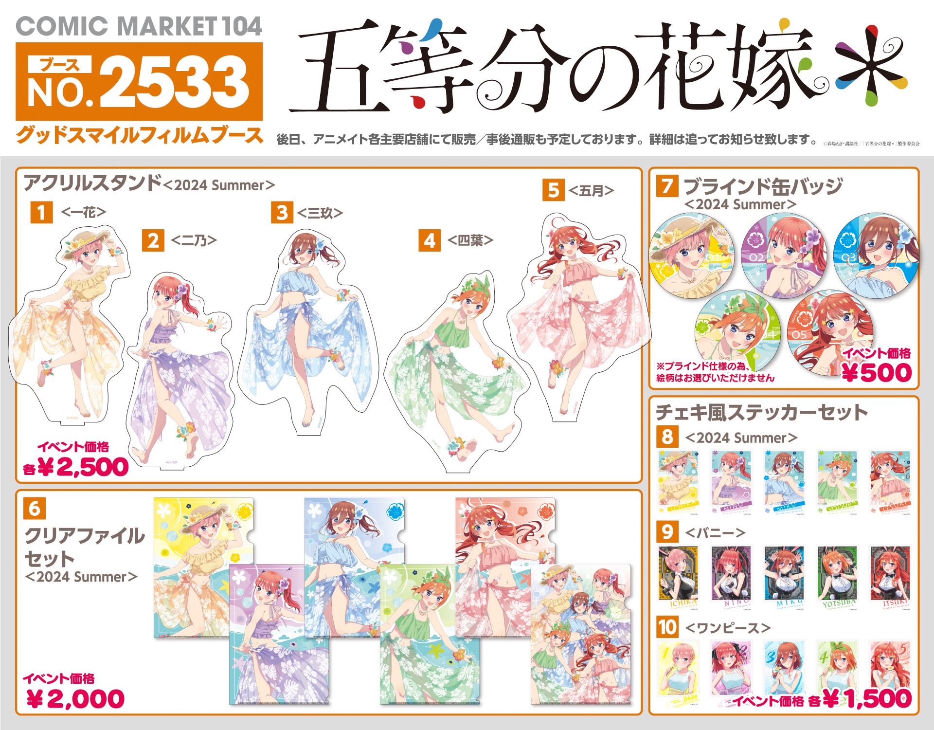 最新情報｜TVアニメ「五等分の花嫁」公式ホームページ：TBSテレビ