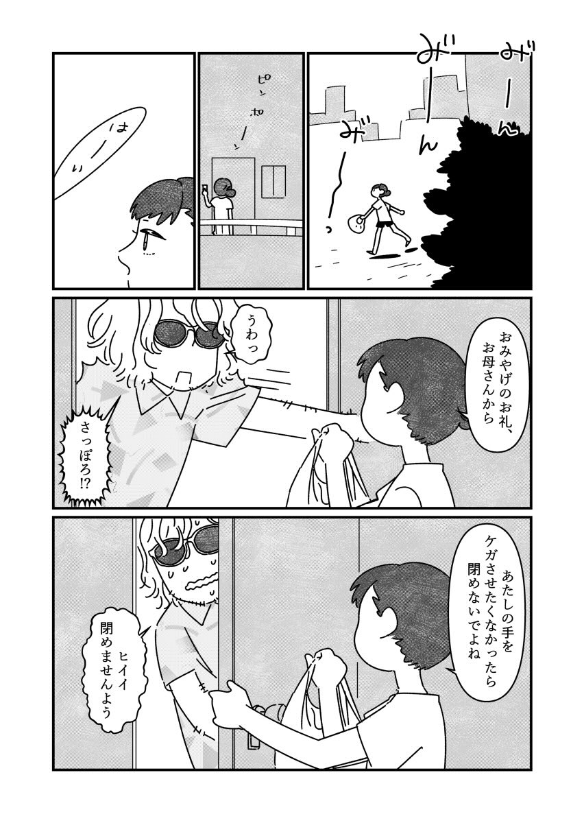 お土産Tシャツおじさんの話 3/3
夏なので再掲 