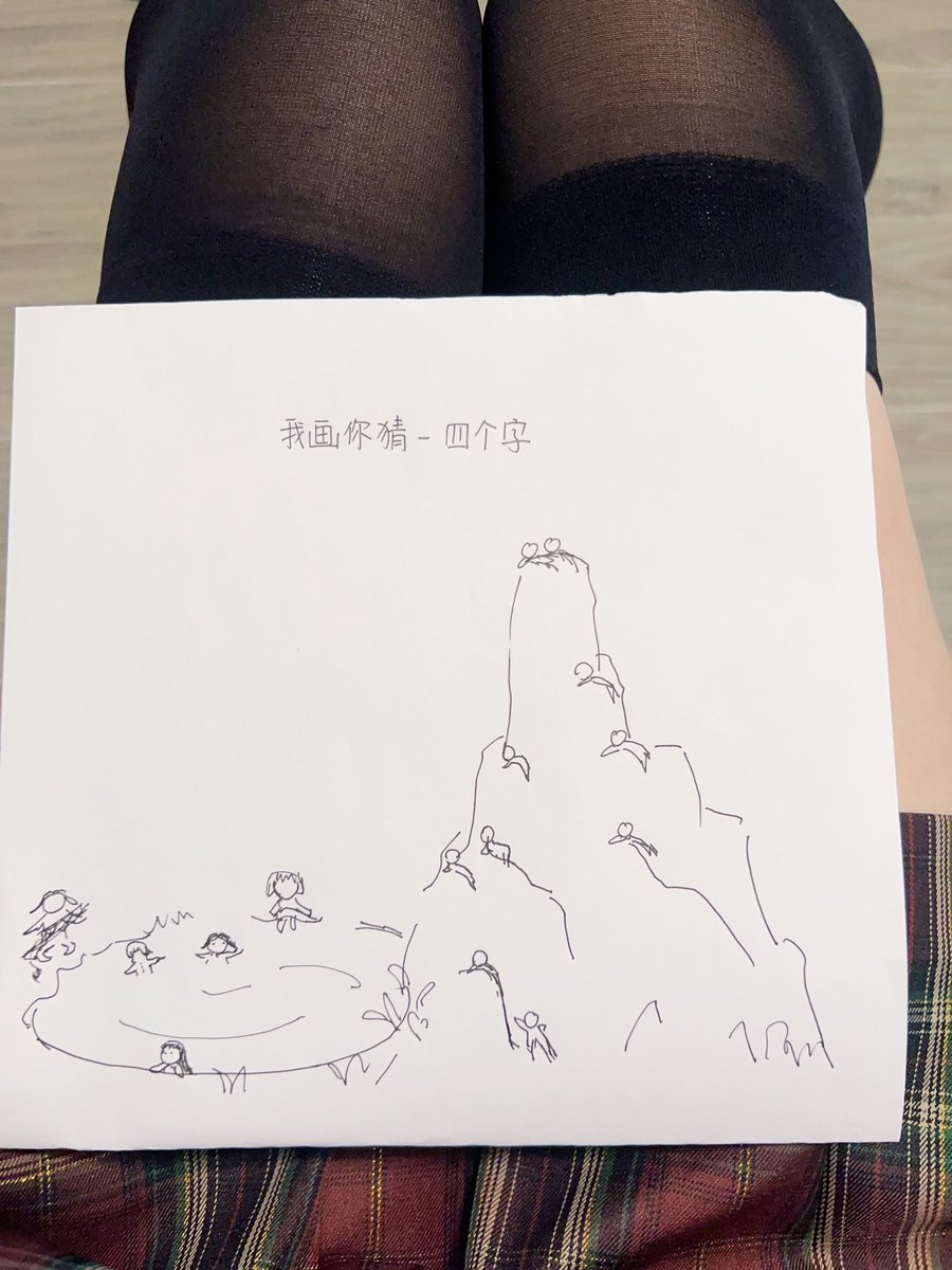 没有一个猜对的。白日宣淫计划宣告失败了……😭😭粉丝都私信说想试一下，第一个答对的可以免🚪做我的盲盒老公 https://t.co/XOBEUjKobw