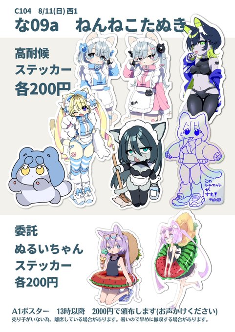夏コミのおしらせです! 
C104 1日目 8月11日(日曜)
西1な09a ねんねこたぬき
新刊は桃ちゃんの本とコーナ兄さんの本の2冊です!
ケモ系のものはステッカーなのでけもケでいいとおもいます いっぱい作ったのでシール屋さんすぎる
色紙と有料スケブもやってるよ
よろしくお願いします 