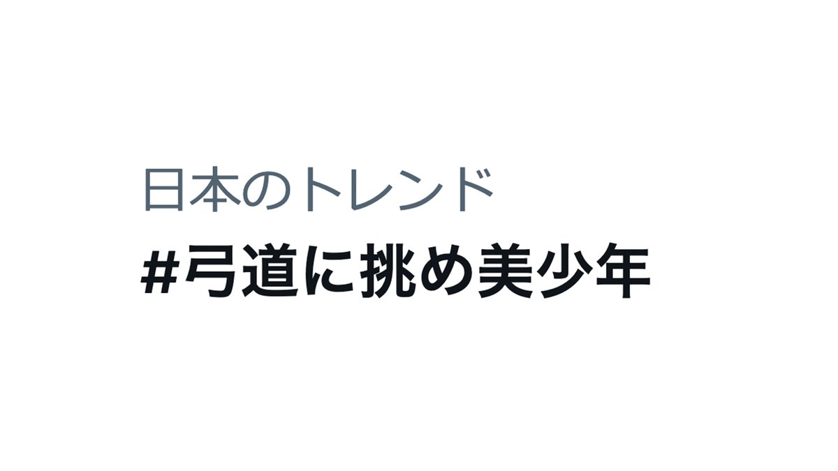 美 少年亭【BSフジ公式】 tweet media