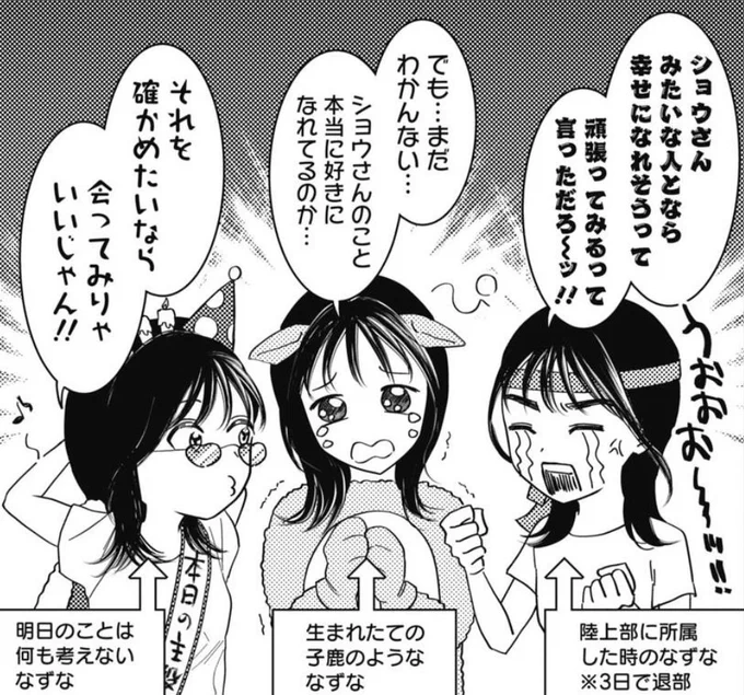 今回の推しポイントは脳内なずなサミットです