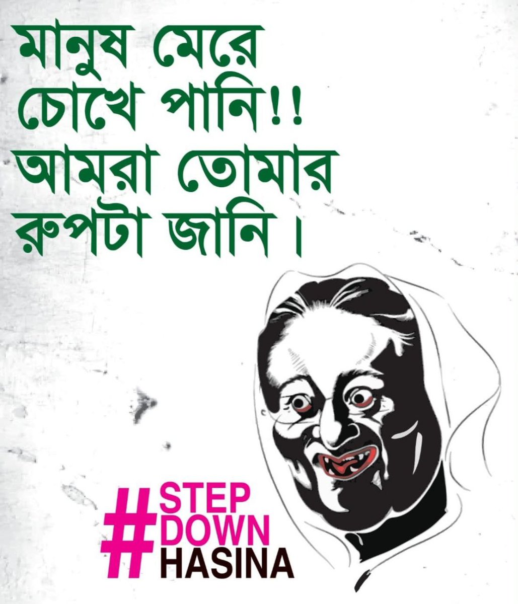buetian62's tweet photo. #StepDownHasina #STEPDOWNFASCISTHASINA https://t.co/lBKWv6jpkY