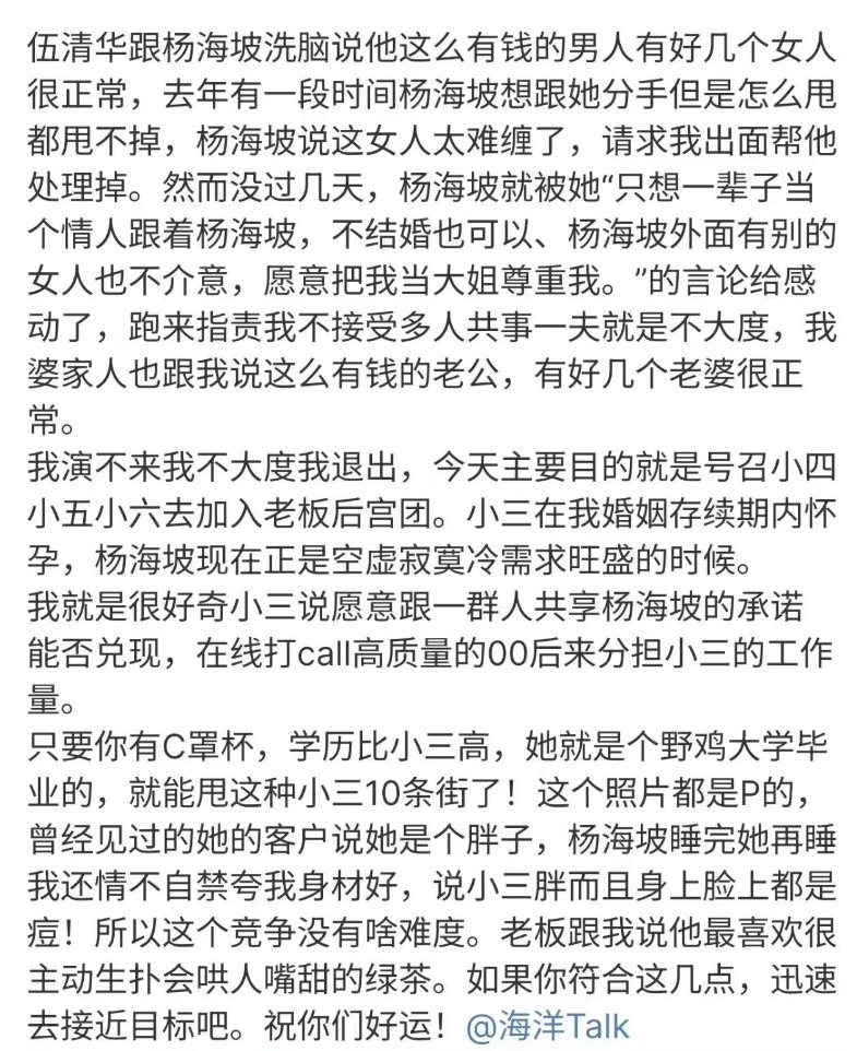 CryptoJHK's tweet photo. 行情太垃圾，吃个新鲜瓜🍉

一夫多妻？海夫人发微博锤杨海坡出轨

时任Coin EX商务的伍清华婚内出轨，好巧不巧，2018年海夫人也曾经爆出过出轨｜天道好轮回，苍天绕过谁  🤔

原文微博链接：https://t.co/jFMdjGHQ4C  

海夫人发的这段文章，让我想到2018年海夫人孕期出轨大客户，后来海波发现孩子是他的才原谅海夫人（见图1）

这次又变成海夫人原谅海波了，只能说币圈真乱

话说，有报名的吗，我觉得好像比考研考编难度小很多，6个人干一个人的活，属于钱多活少离家近🤔神仙工作！