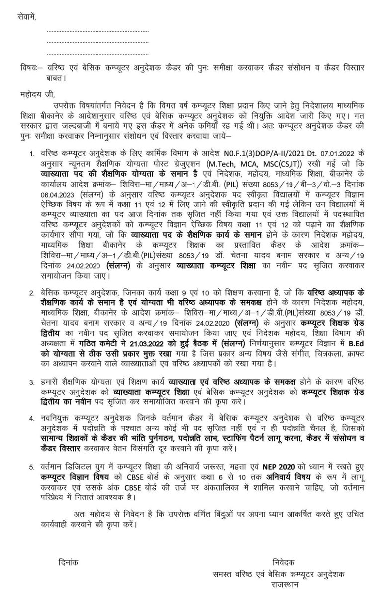 <a href="/madandilawar/">Madan Dilawar</a> कांग्रेस सरकार में जो कंप्यूटर अनुदेशक वेतन और केडर में जो गलती और हमारे साथ धोखेबाजी की है उसमे सुधार करवाने की अपेक्षा भारतीय जनता पार्टी की सरकार से करते है