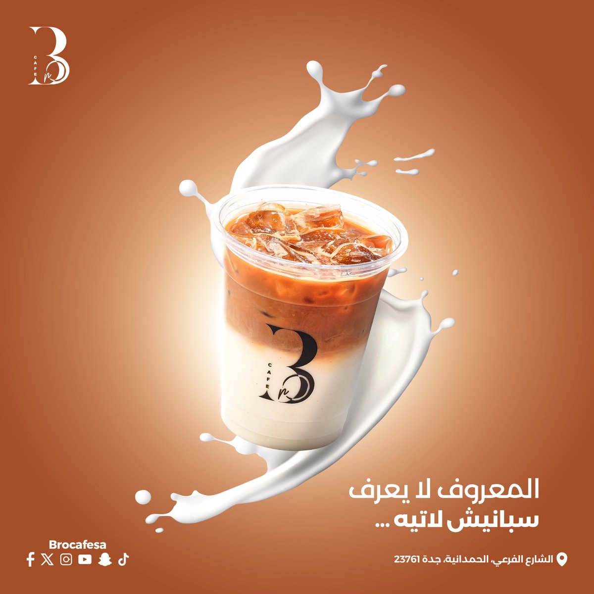 brocafesa's tweet photo. المعروف لا يُعرَف 🌟💥

#سبانيش_لاتيه #برو_كافيه https://t.co/SI6EioqVcB