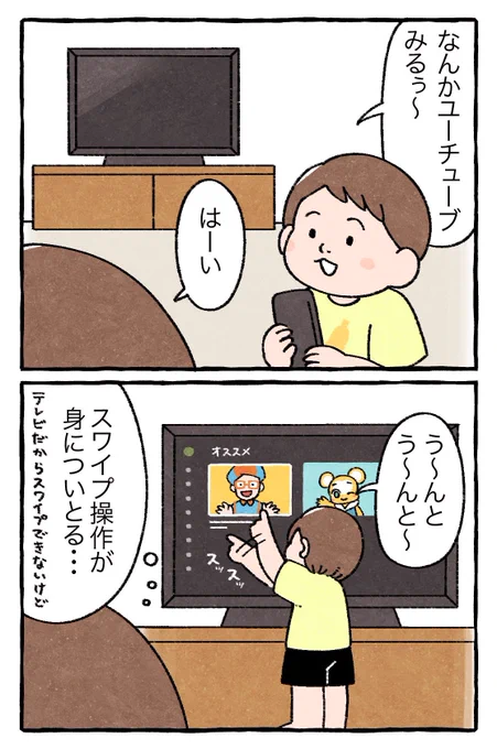 再掲
2歳5ヶ月

#漫画が読めるハッシュタグ
#育児漫画 #育児絵日記 
