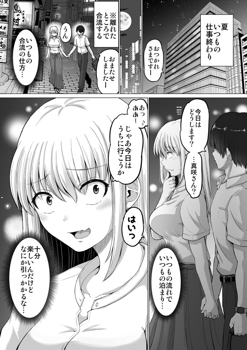 怖い女上司が脱いだらHで可愛かった話(1/4) 