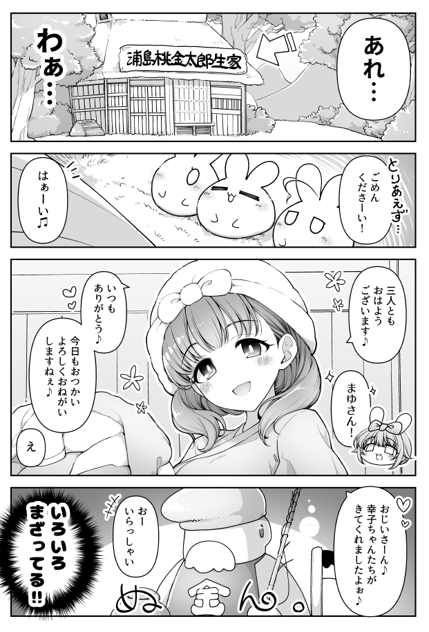 もふかわ142'sとふしぎなえほん(3/3)
