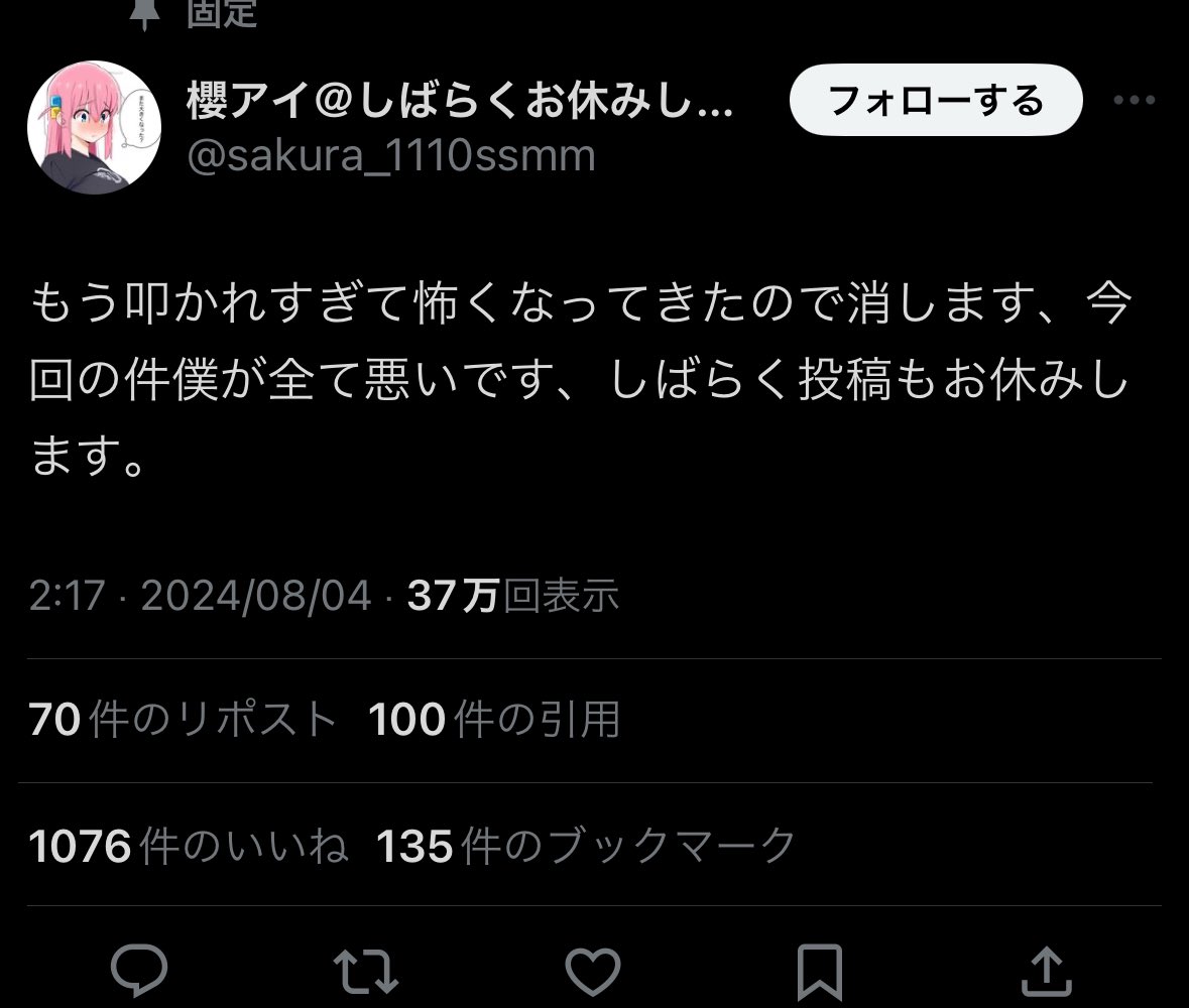 パクツイbotに成り果てたアヒジョウロくん(現ゐこたん(木人))にイラストを無断転載された絵師さん、

信者フェンネルで気を悪くして活動休止とか、なんかもう令和指折りの胸糞話が起きてて泣いてる。