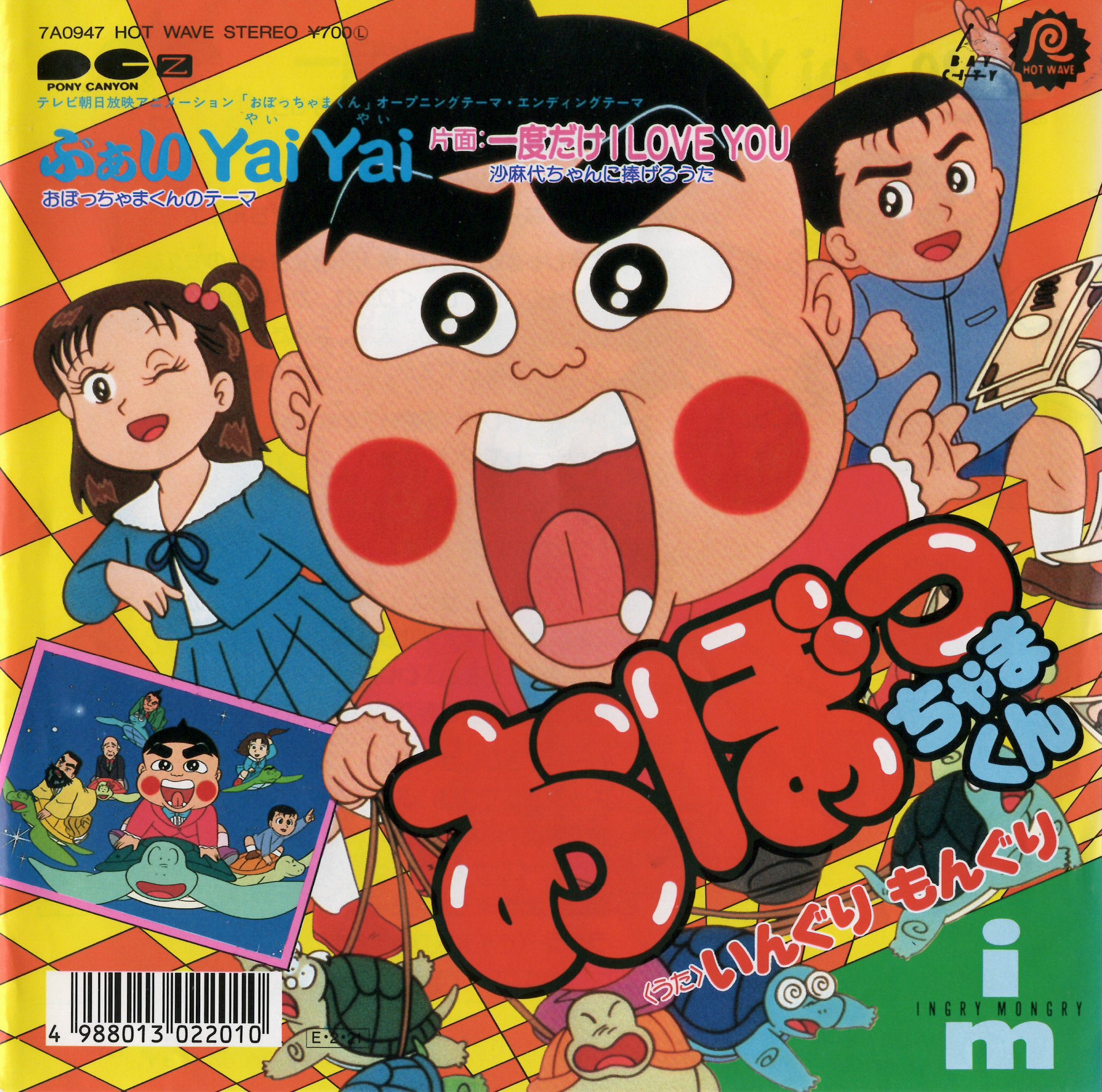 おぼっちゃまくん　ぶぁい Yai Yai いんぐりもんぐり　レコード　シール付き アニメシングルCD いんぐりもんぐり/ぶぁいYai Yai