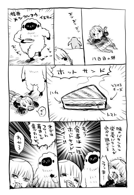 ホットサンド食べた 