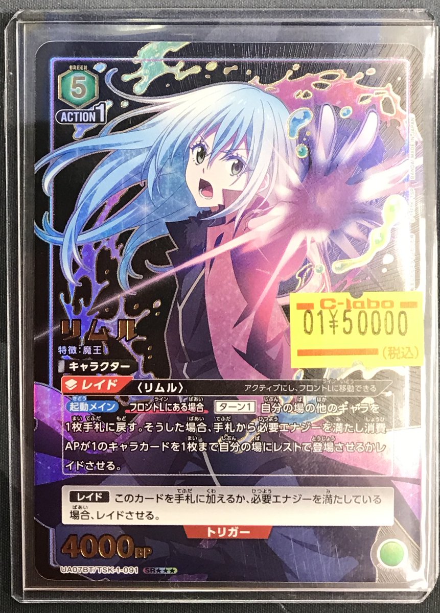 ユニオンアリーナ 販売情報】 ユニアリ『転生したらスライムだった件