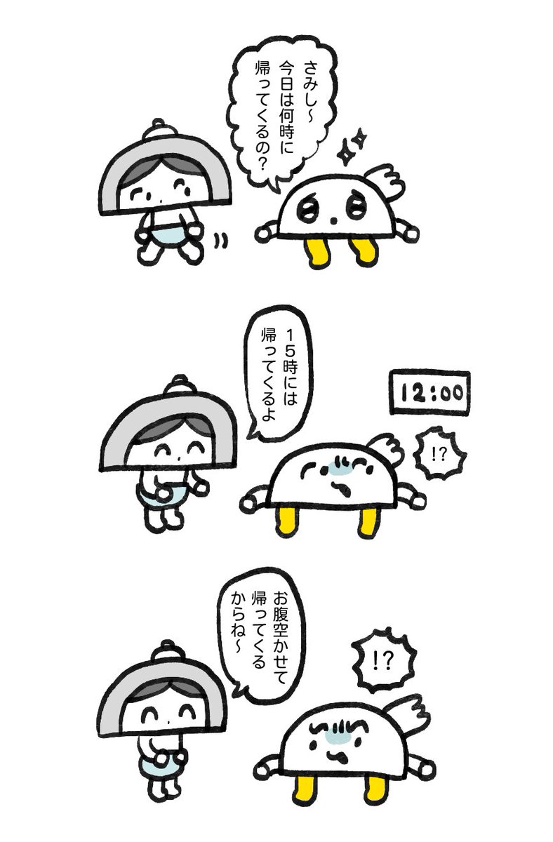 もっとゆっくりご飯食べてから帰ってきてもいいんだよ 
