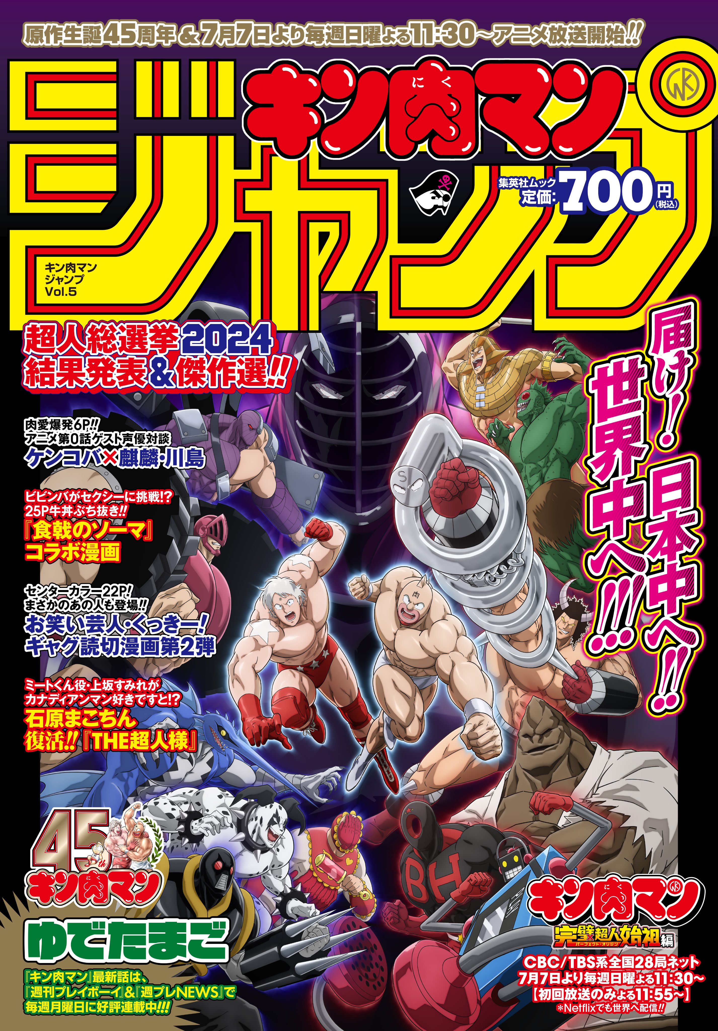 公式】キン肉マン漫画スタッフ(集英社) on X: 