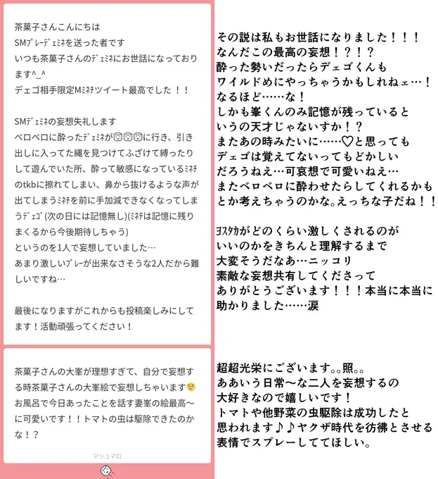 マスマロお返事です!返信不要の方もありがとうございました🎐🎐 