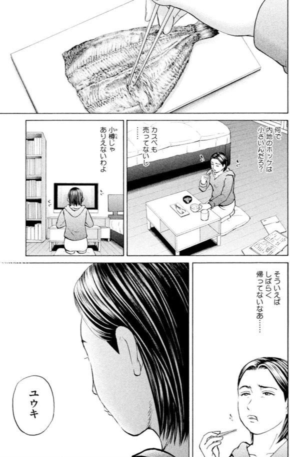 【裏ヒロインの「したたか」な生存戦略!!】1/8 