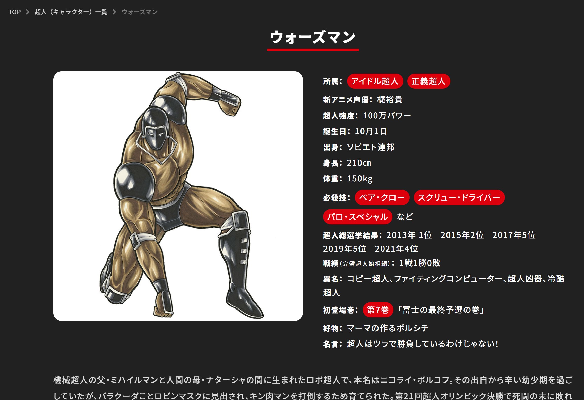 公式】キン肉マン漫画スタッフ(集英社) on X: 