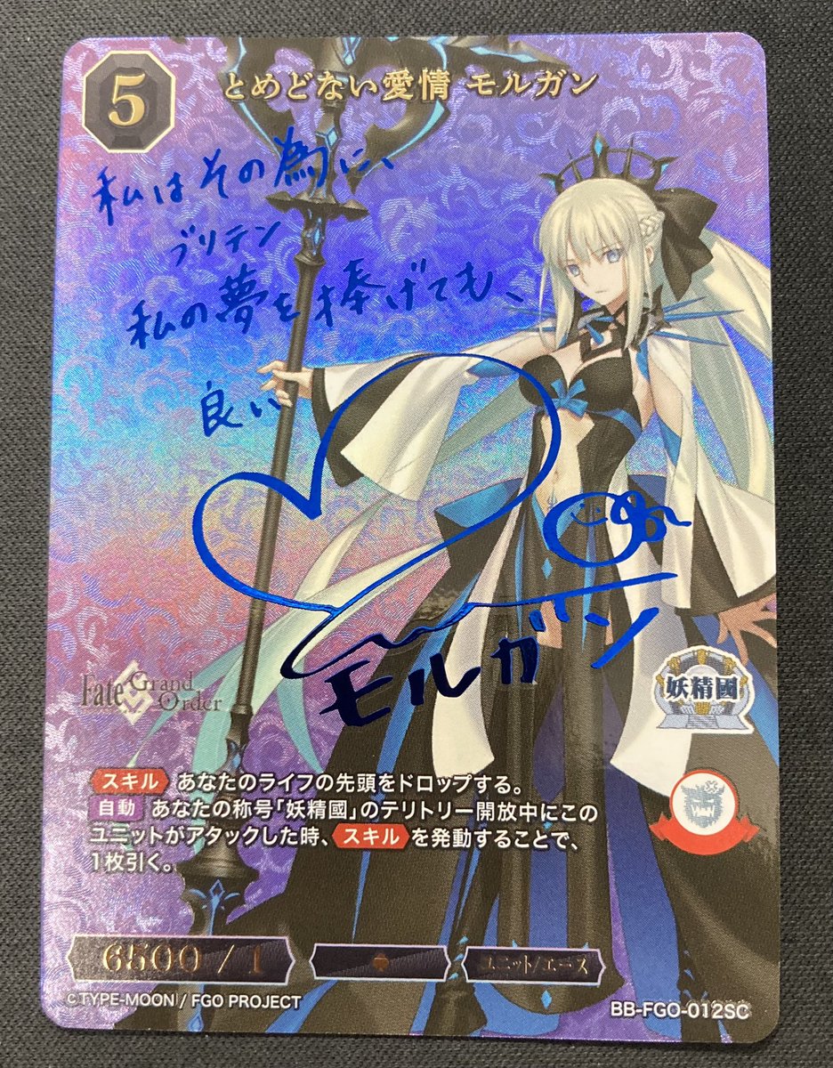 ※最終値段　FGO ビルディバイド　とめどない愛情 モルガン SC 最終値段FGO ビルディバイドとめどない愛情 モルガン SC