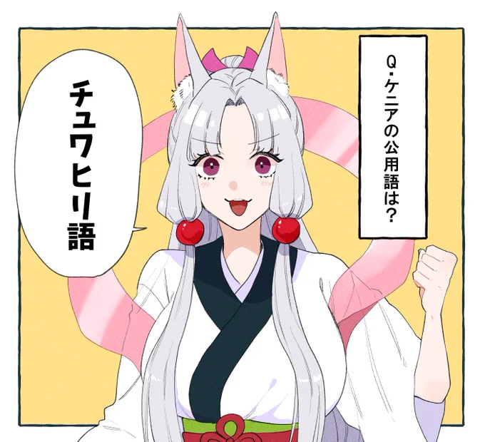 「でちゅわ!」
#東北イタコ 