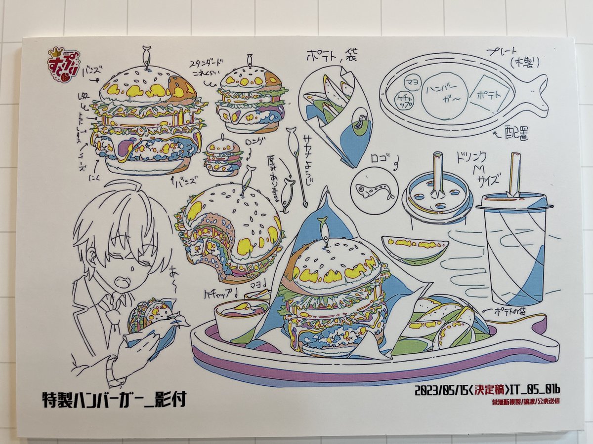 劇場版すとぷり 
