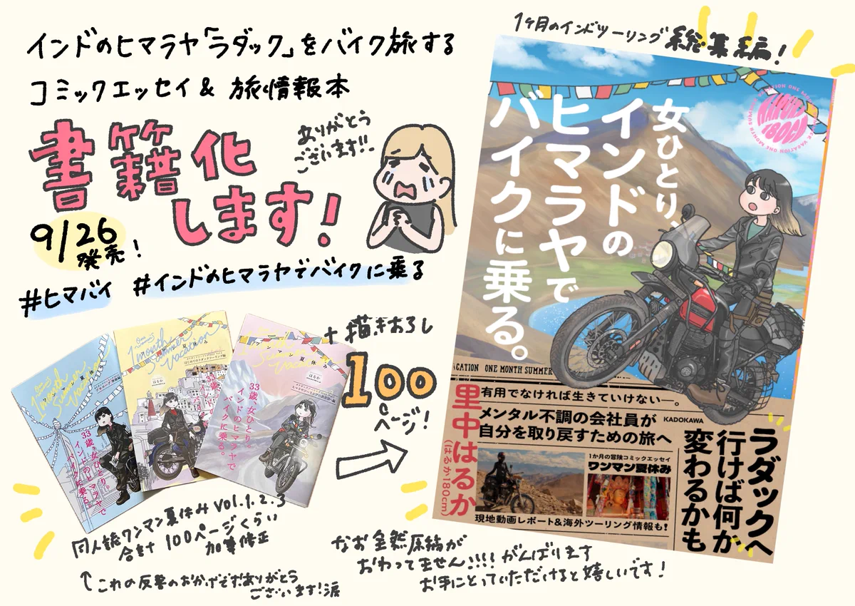 はるか180cm｜漫画「女ひとり、インドのヒマラヤでバイクに乗る。」 on