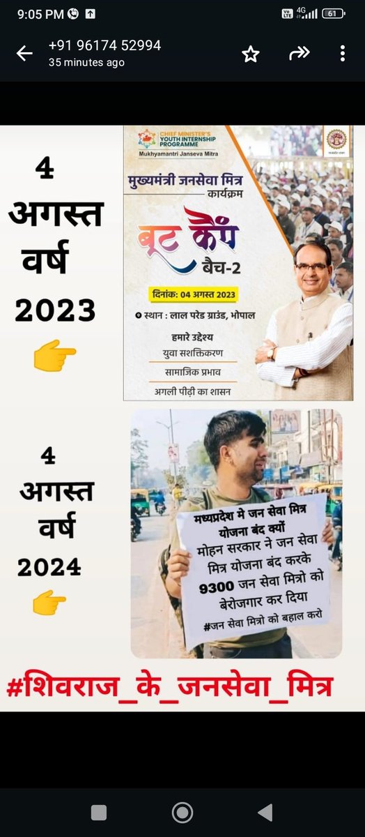 आज शिवराज सरकार में मामा के जो युवा हुआ करते थे आंख,कान, नाक वे है आज बेरोजगार भूखे और प्यासे।
#जनसेवा_मित्रों_को_बहाल_करो
<a href="/ChouhanShivraj/">Shivraj Singh Chouhan</a> 
<a href="/DrMohanYadav51/">Dr Mohan Yadav</a>
<a href="/rshuklabjp/">Rajendra Shukla</a>
<a href="/prahladspatel/">Prahlad Singh Patel ( वृक्ष से जल, जल से जीवन)</a>
<a href="/JagdishDevdaBJP/">Jagdish Devda</a>