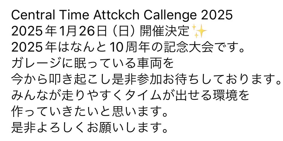TEMPLEEP3's tweet image. 来年のCTACは10周年のアニバーサリーイヤーという事で沢山のご参加よろしくお願いします🙇‍♂️記念大会なので良い思い出にもなると思いますよ😁👍

#CTAC
#CTAC2025
#セントラルタイムアタックチャレンジ
#セントラルサーキット