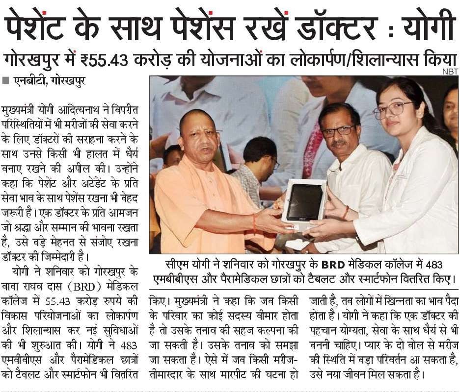 #UPCM <a href="/myogiadityanath/">Yogi Adityanath</a> ने कहा कि पेशेंट और अटेंडेंट के प्रति सेवा भाव के साथ पेशेंस रखना भी बेहद जरूरी है।

एक डॉक्टर के प्रति आमजन जो श्रद्धा और सम्मान की भावना रखता है, उसे बड़े मेहनत से संजोए रखना डॉक्टर की जिम्मेदारी है।

#NayeBharatKaNayaUP