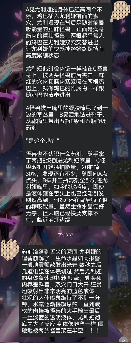 被三只各不相同的怪兽夹击，药剂虽然能恢复能量，但带来的敏感度提升也是相当致命的
#败北 #女英雄 #羞辱 #文爱 #长段 #剧情 #女奥特曼 #紧身衣 #扶她化 #人格崩坏 #震动棒 #文爱记录