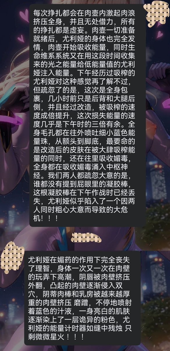 光之战姬被强行压榨能量，皮肤还在往里吸收媚毒，是一位很弱的光之战姬，接受任何人的战斗请求，败北于任何人的胯下
#败北 #女英雄 #羞辱 #文爱 #长段 #剧情 #女奥特曼 #紧身衣 #扶她化 #人格崩坏 #震动棒 #文爱记录