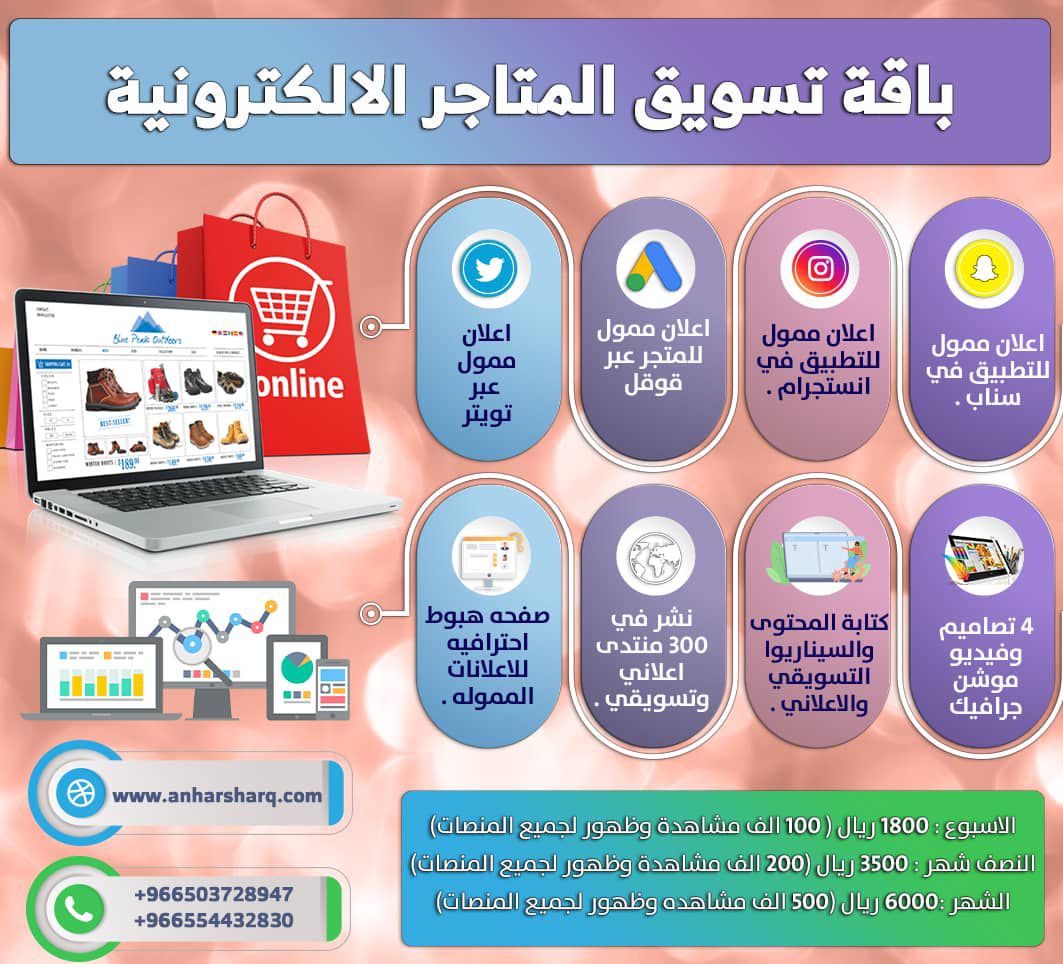 📢 هل تدير متجرًا إلكترونيًا وتبحث عن زيادة مبيعاتك؟ 🛒💰 في بصمة إعلان، نقدم باقات تسويقية مخصصة للمتاجر الإلكترونية.اكتشف خططنا الفعّالة لتعزيز وجودك وزيادة عملائك! bassmh-sa.com 🌟#بصمة_إعلان #تسويق_المتاجر_الإلكترونية #منال_السليمان #حقيقه_لايمكن_انكارها #جنوب_لبنان