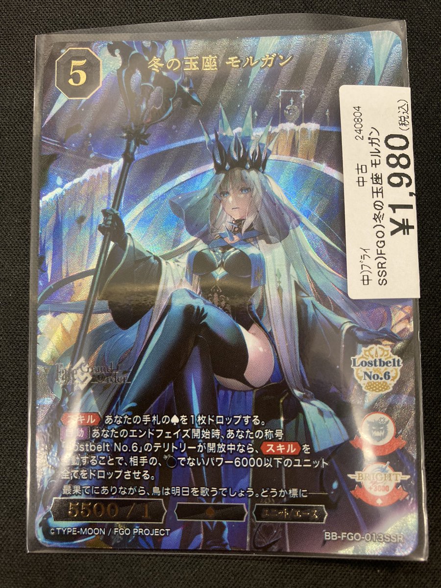 ビルディバイドブライド 冬の玉座 モルガン SSR ビルディバイドブライド 冬の玉座 モルガン SSR