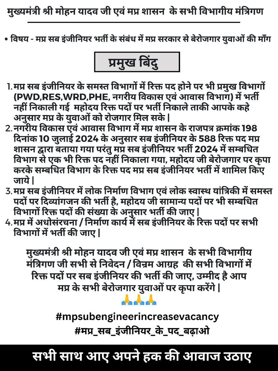 samir_bisen's tweet photo. #mpsubengineer
#mpsubengineer2024
#मप्र_सब_इंजीनियर_के_पद_बढ़ाओ @DrMohanYadav51 @MPRakeshSingh @KailashOnline @SampatiyaUikey @tulsi_silawat @minmpwrd @minprdd @pwdminmp @prahladspatel @PEB_Bhopal @GADdeptmp
#mpsubengineerincreasevacancy https://t.co/jf6iYdKIZP