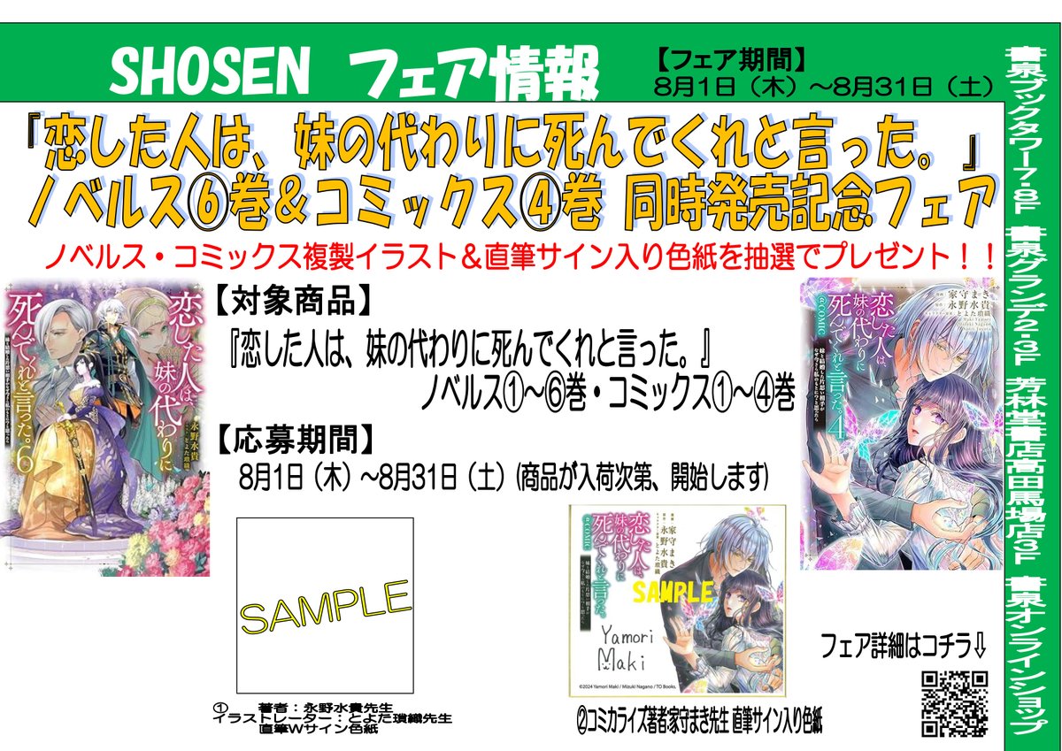 3F/ラノベ] 🌟フェア開催中🌟 『恋した人は、妹の代わりに死んでくれと