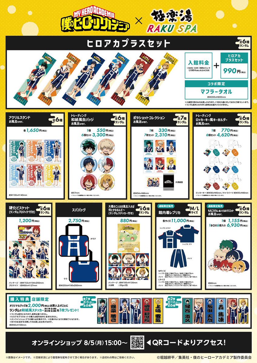 僕のヒーローアカデミア × 極楽湯 【 コラボグッズ 】 明日8月5日から