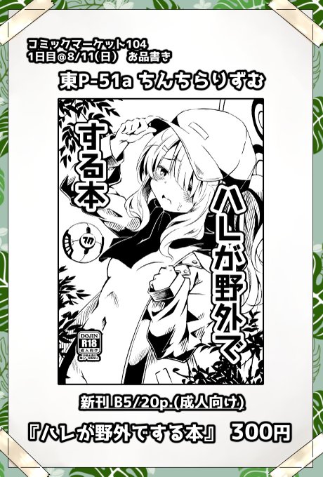 夏コミのやっつけお品書きができたよ!!!!!!!!!! 